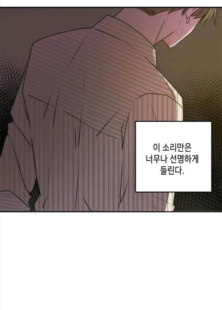 이번 생도 잘 부탁해 52화 83