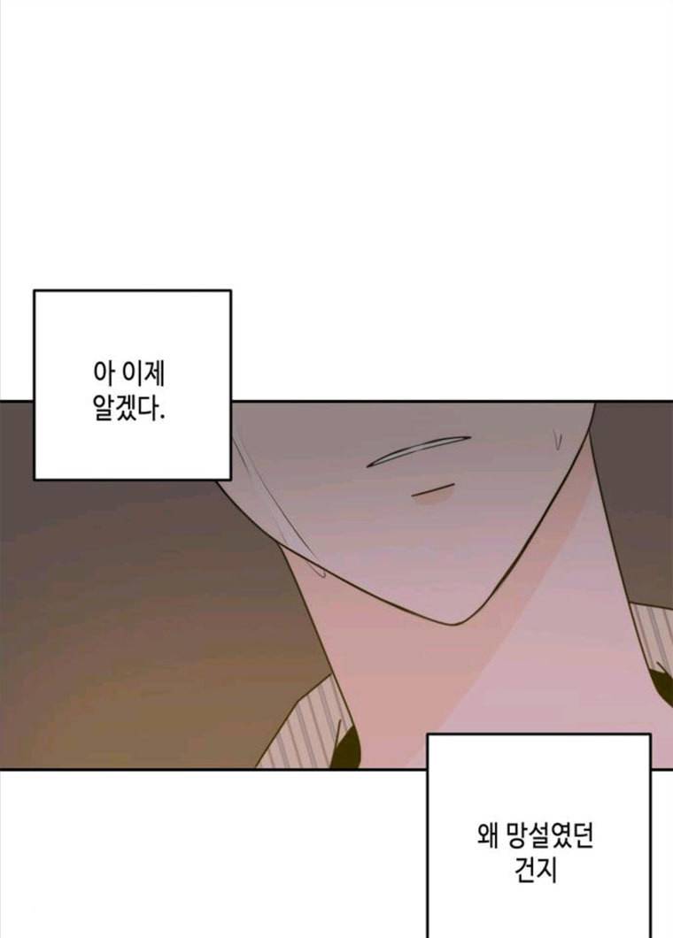 이번 생도 잘 부탁해 52화 94