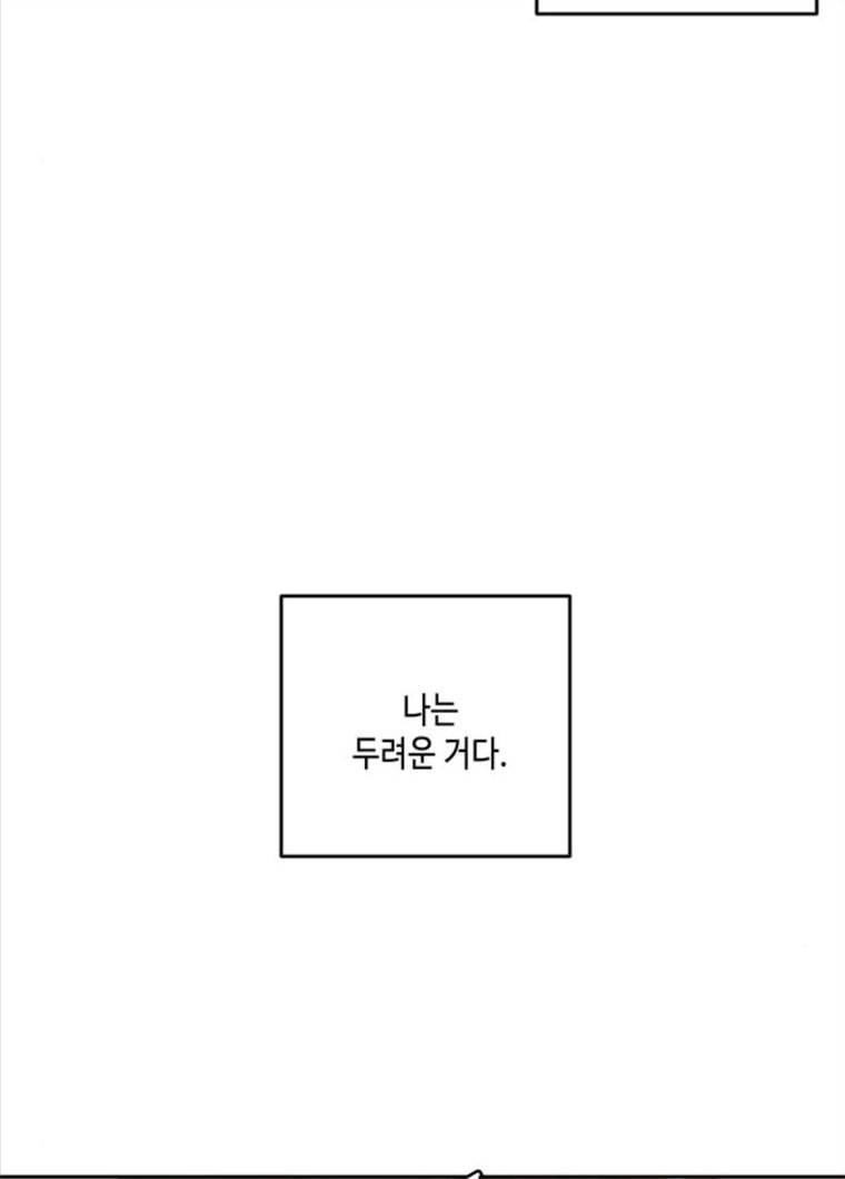 이번 생도 잘 부탁해 52화 95