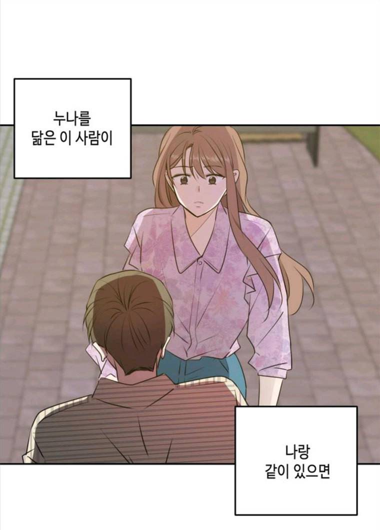 이번 생도 잘 부탁해 52화 98