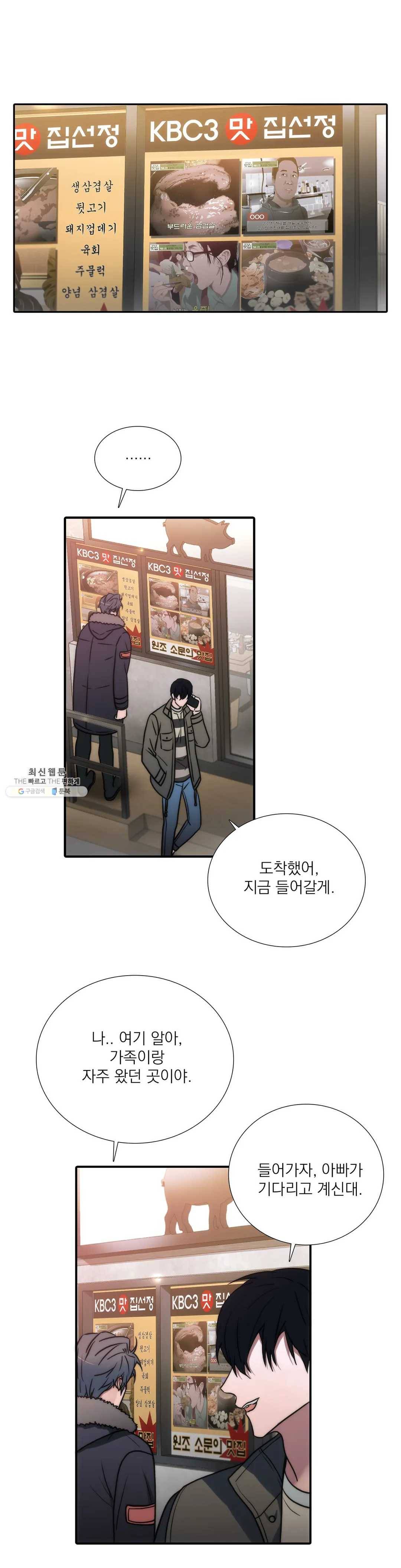 애인셔틀 71화 1
