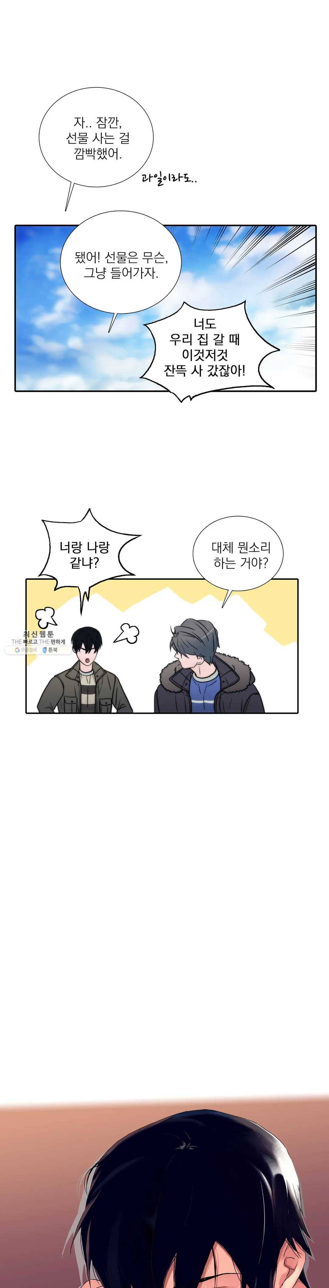 애인셔틀 71화 2