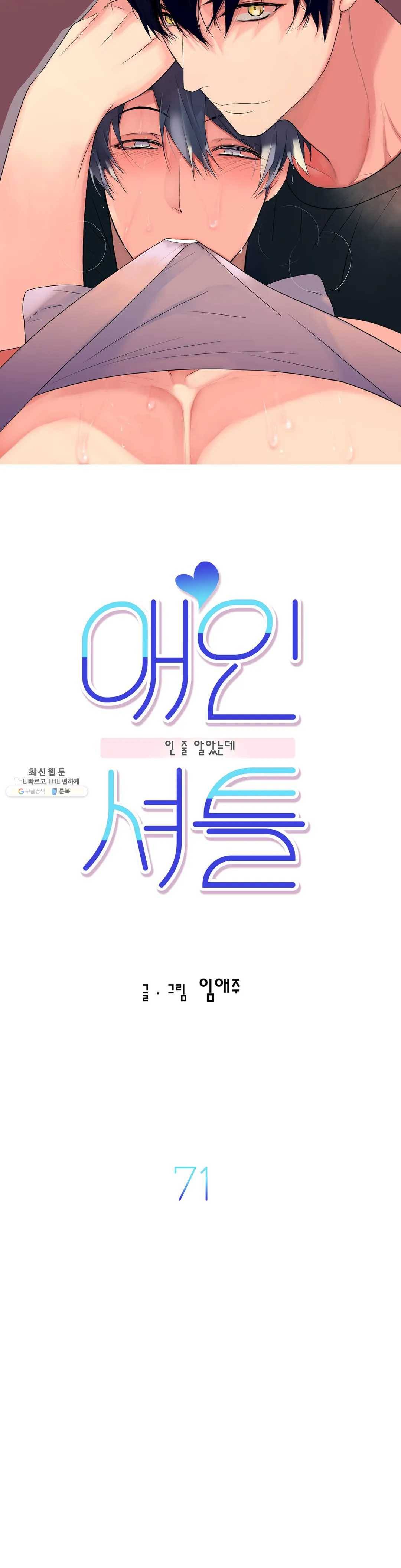 애인셔틀 71화 3