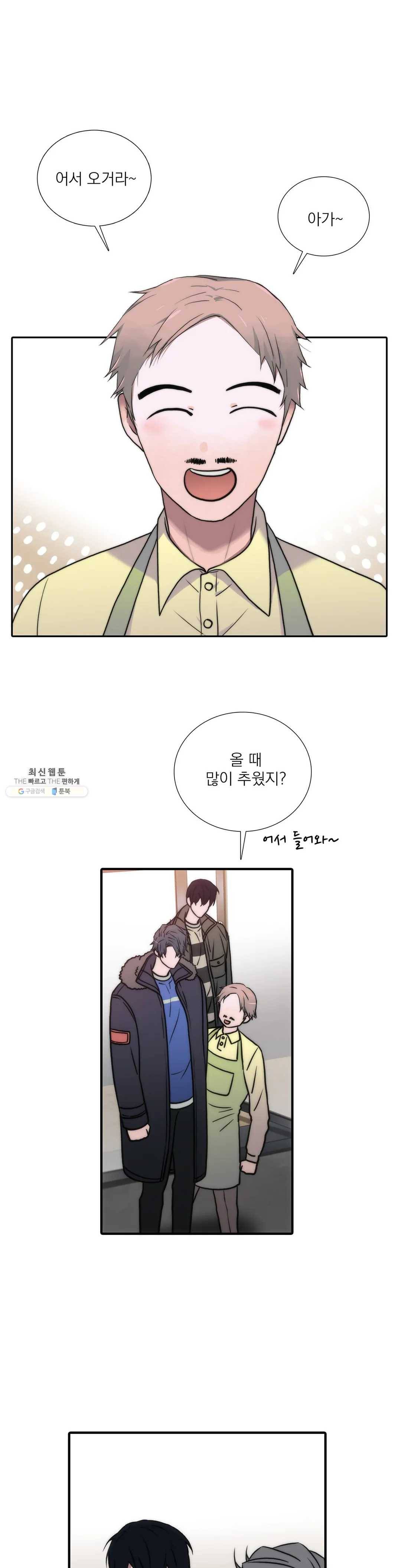 애인셔틀 71화 4
