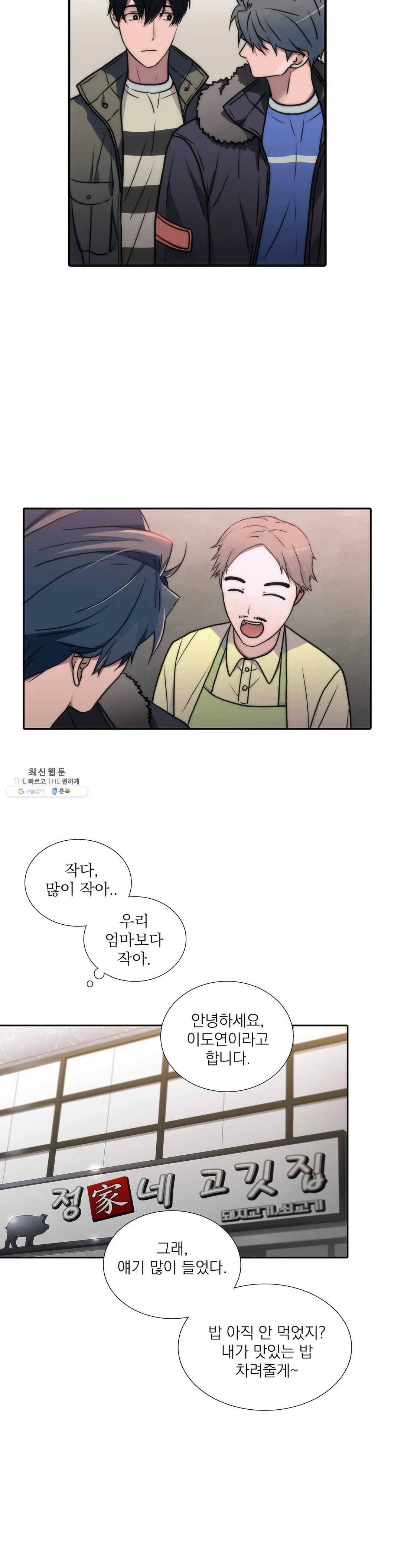 애인셔틀 71화 5