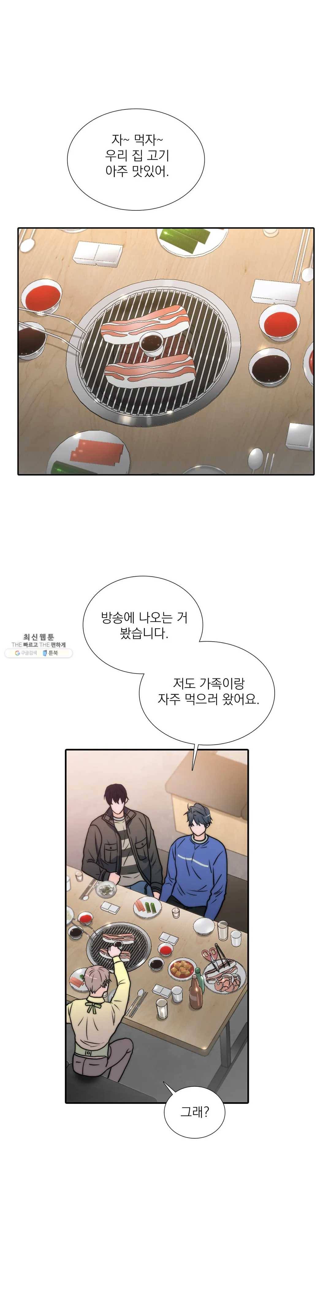 애인셔틀 71화 6