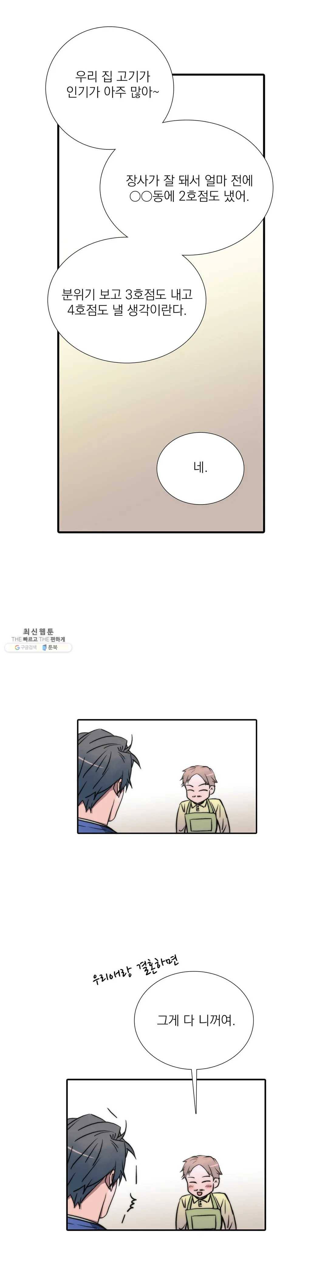 애인셔틀 71화 7