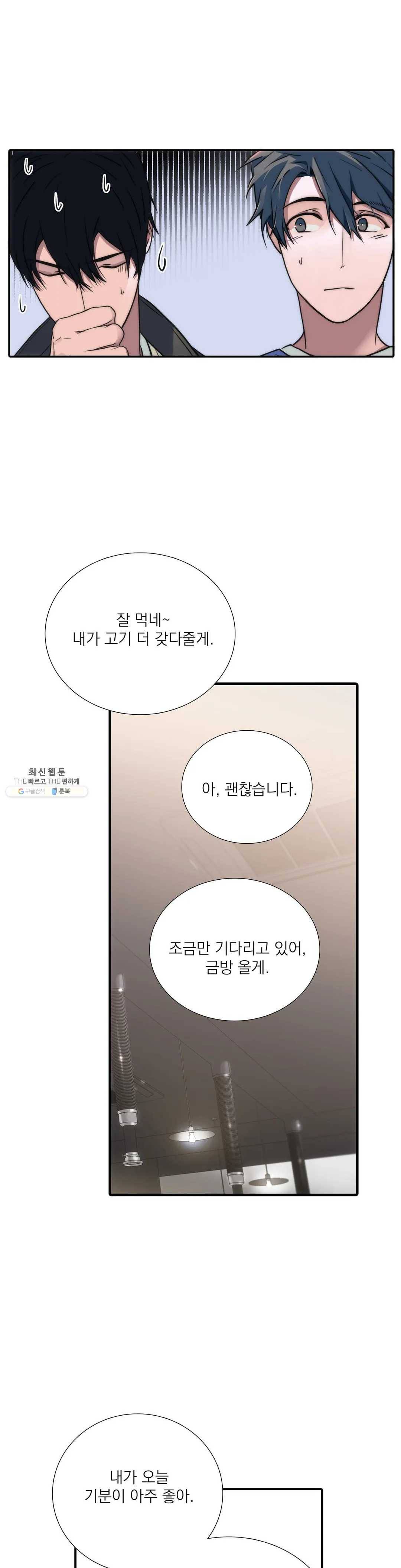 애인셔틀 71화 8