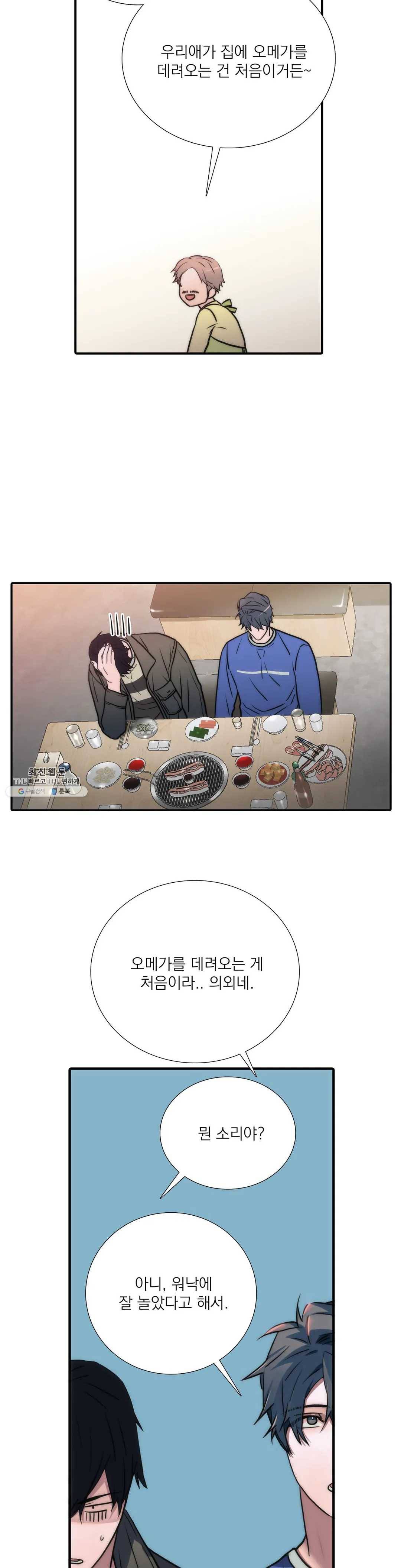 애인셔틀 71화 9
