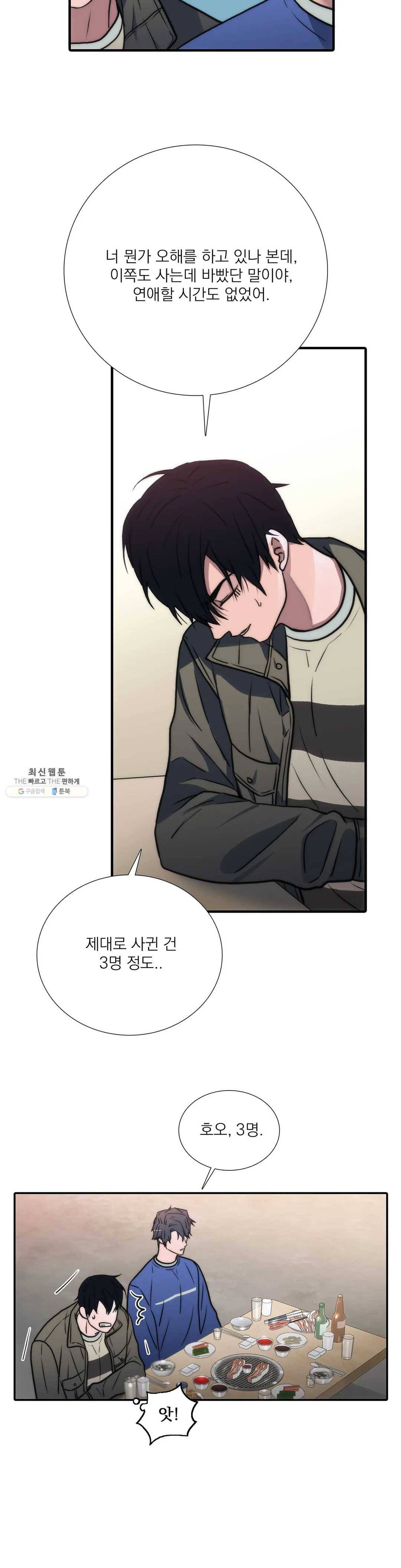 애인셔틀 71화 10