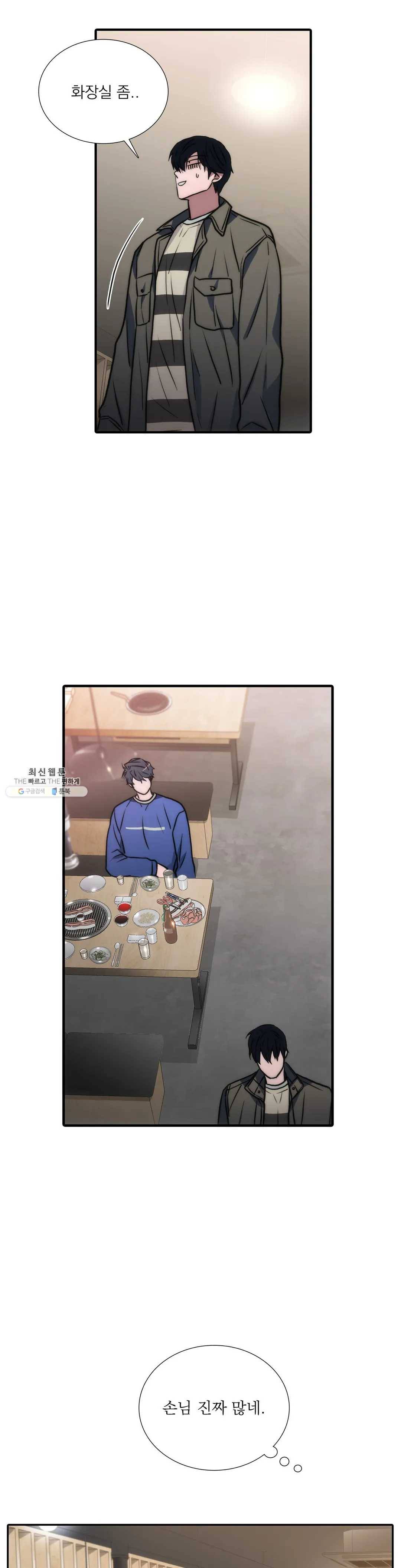 애인셔틀 71화 11