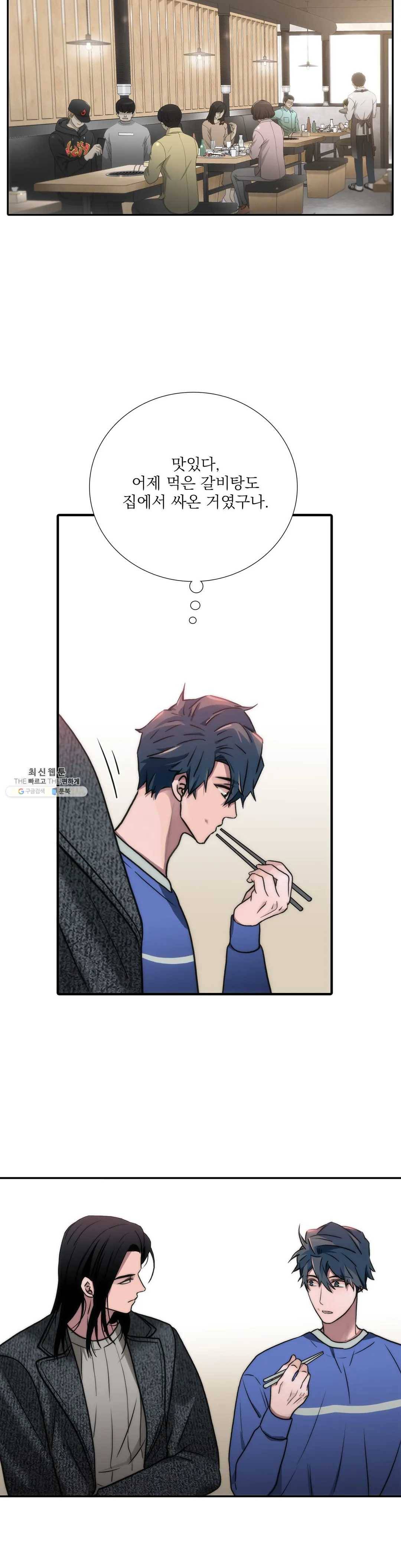 애인셔틀 71화 12