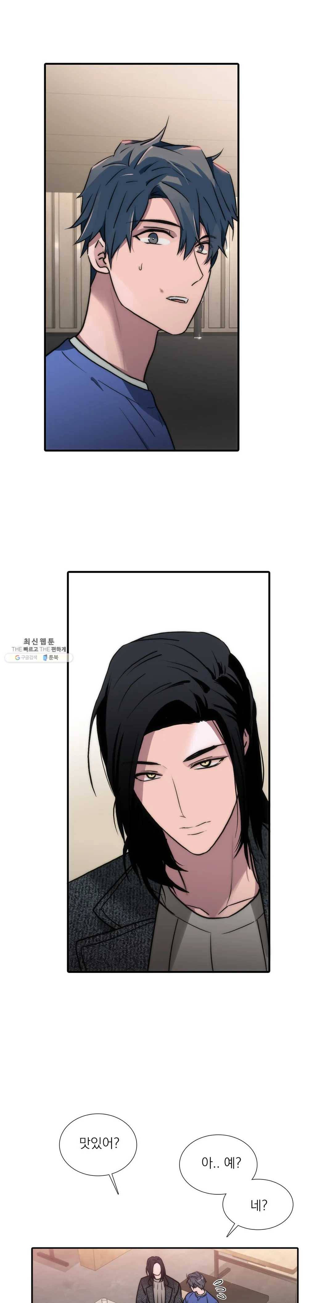 애인셔틀 71화 13