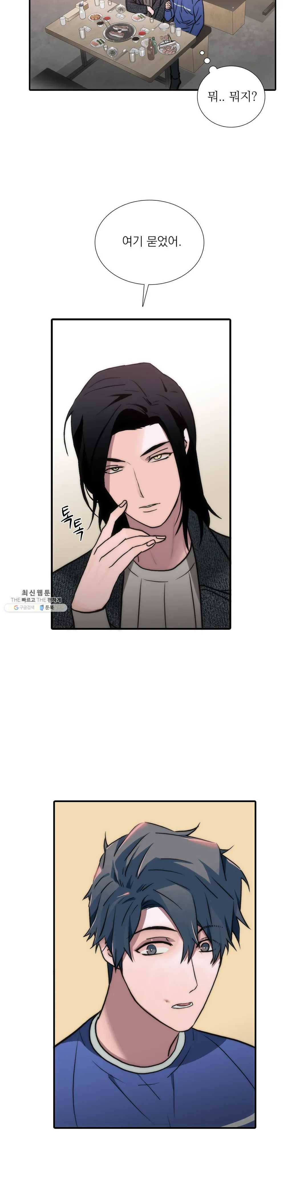 애인셔틀 71화 14