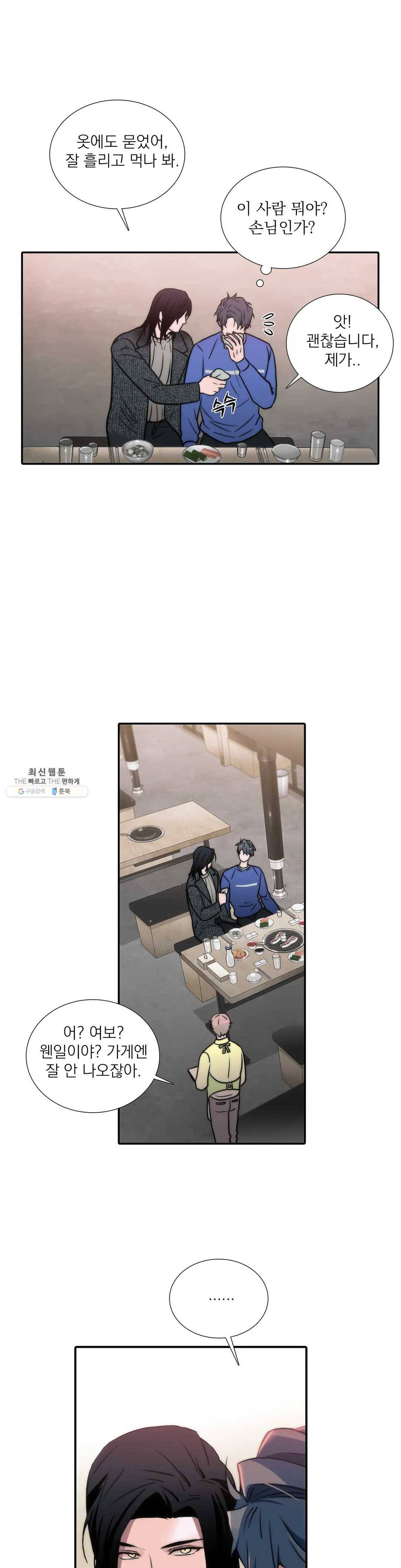 애인셔틀 71화 15
