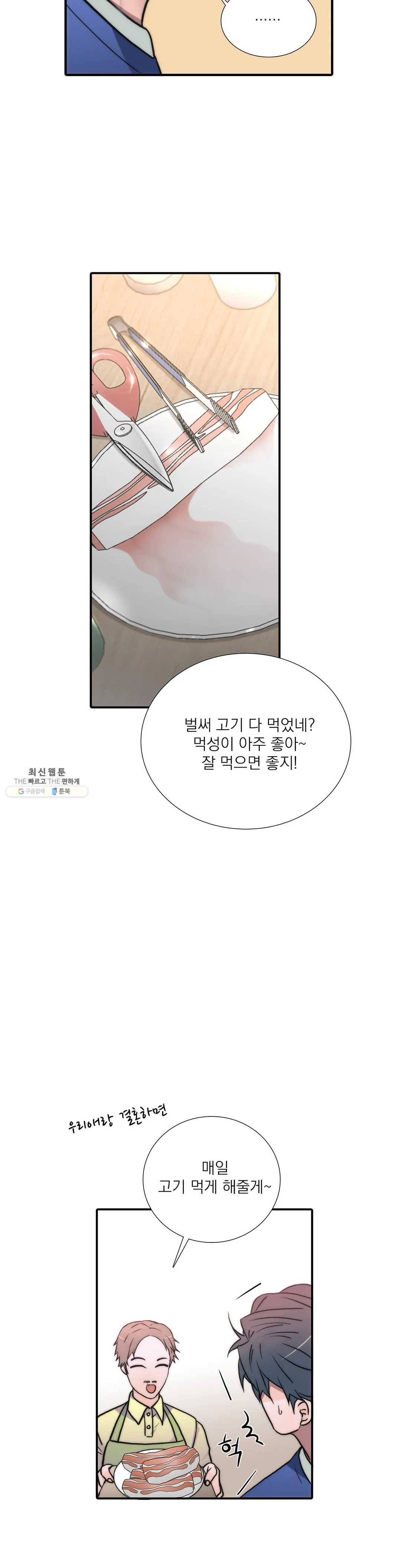 애인셔틀 71화 17