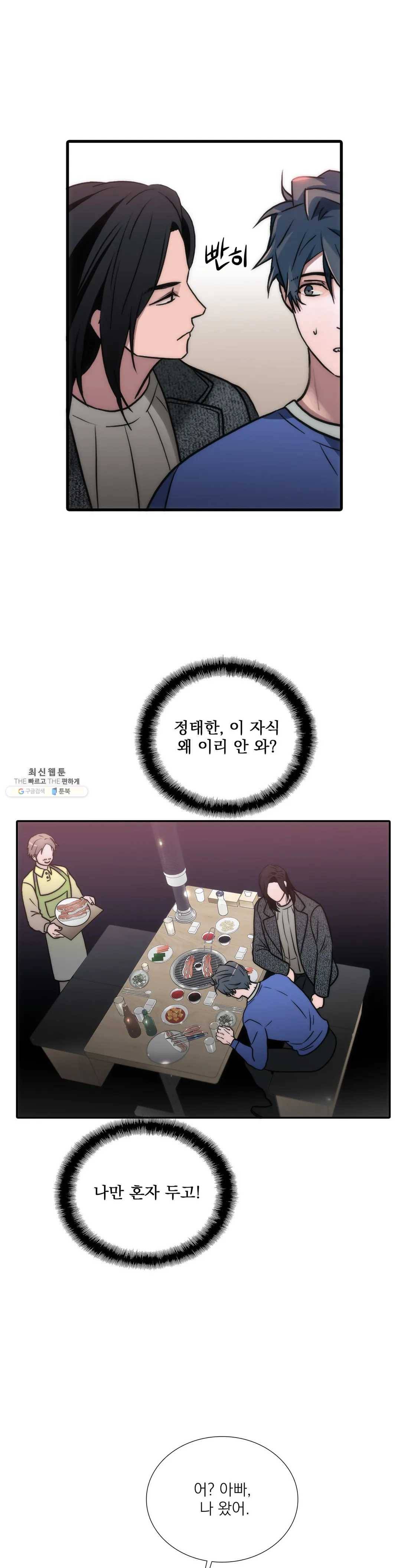 애인셔틀 71화 18