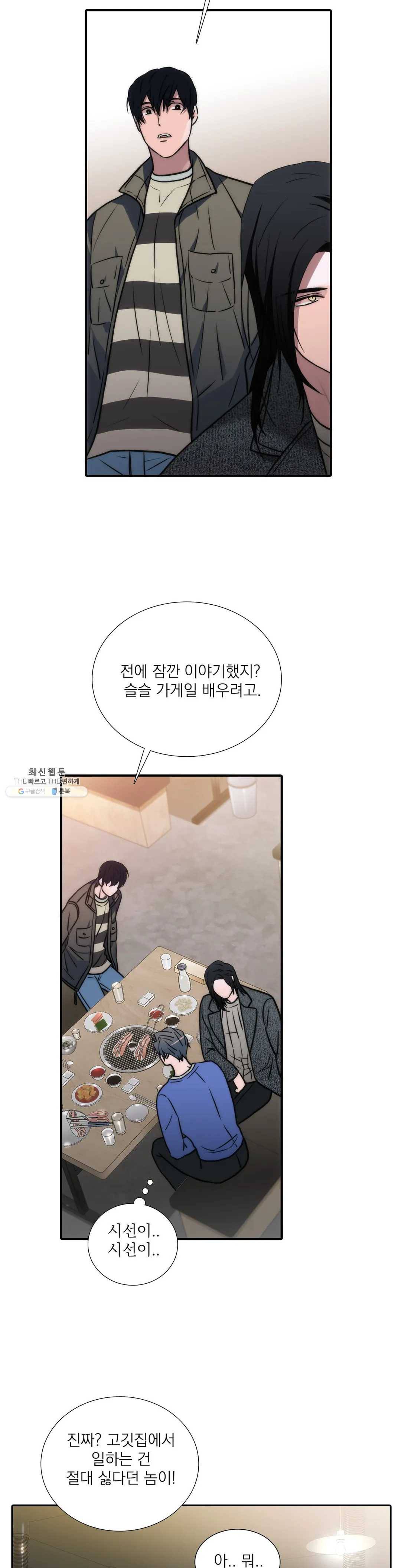 애인셔틀 71화 19