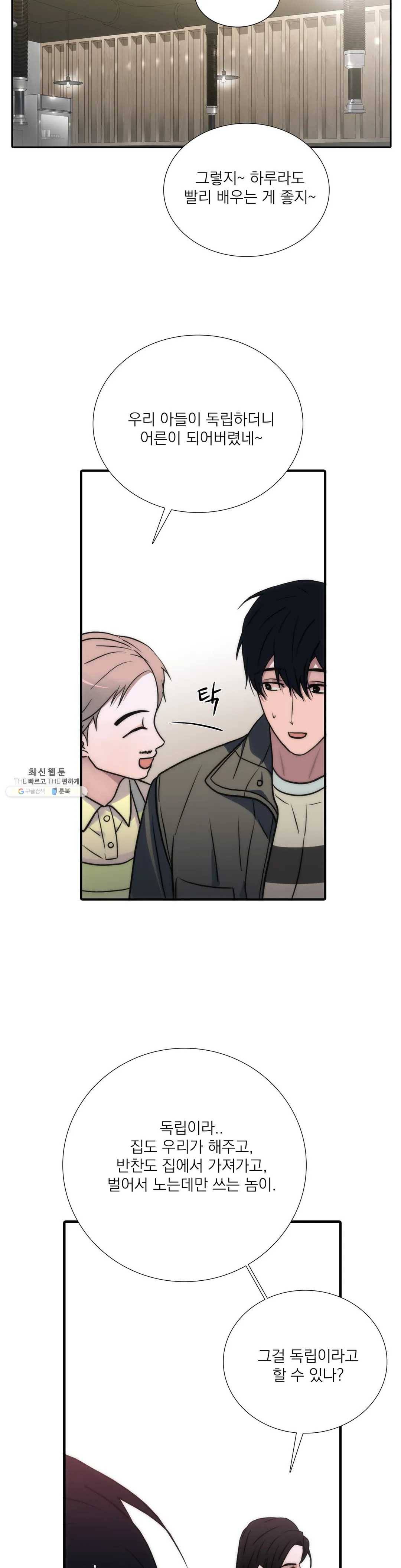 애인셔틀 71화 20