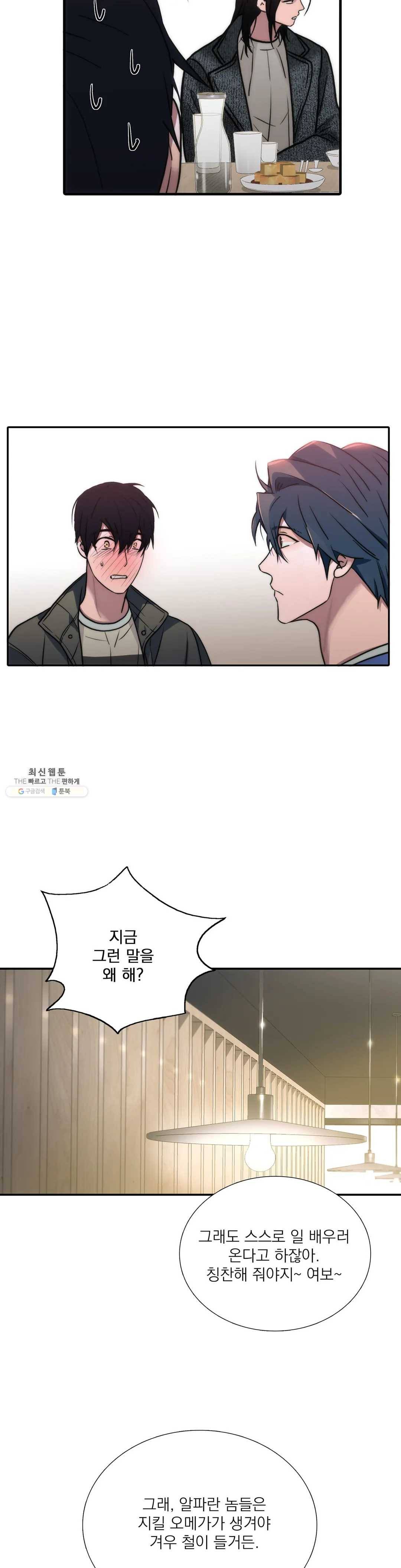 애인셔틀 71화 21