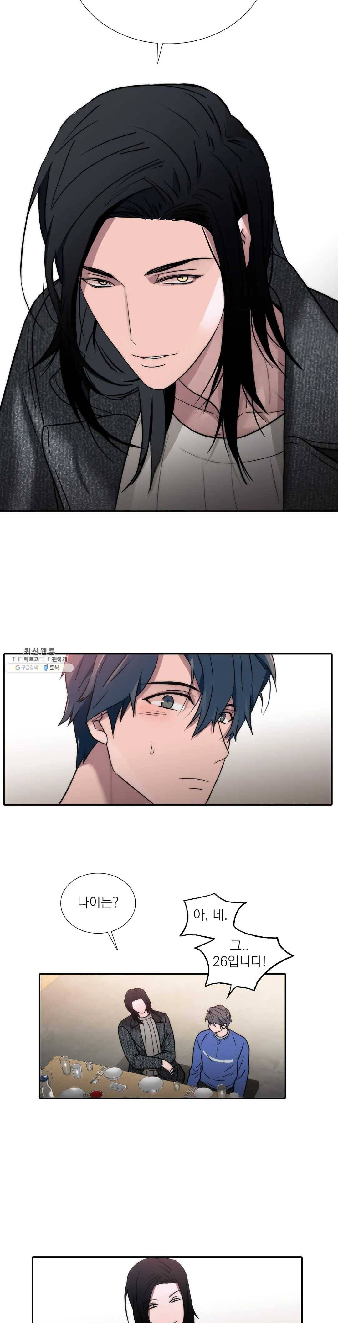 애인셔틀 71화 22