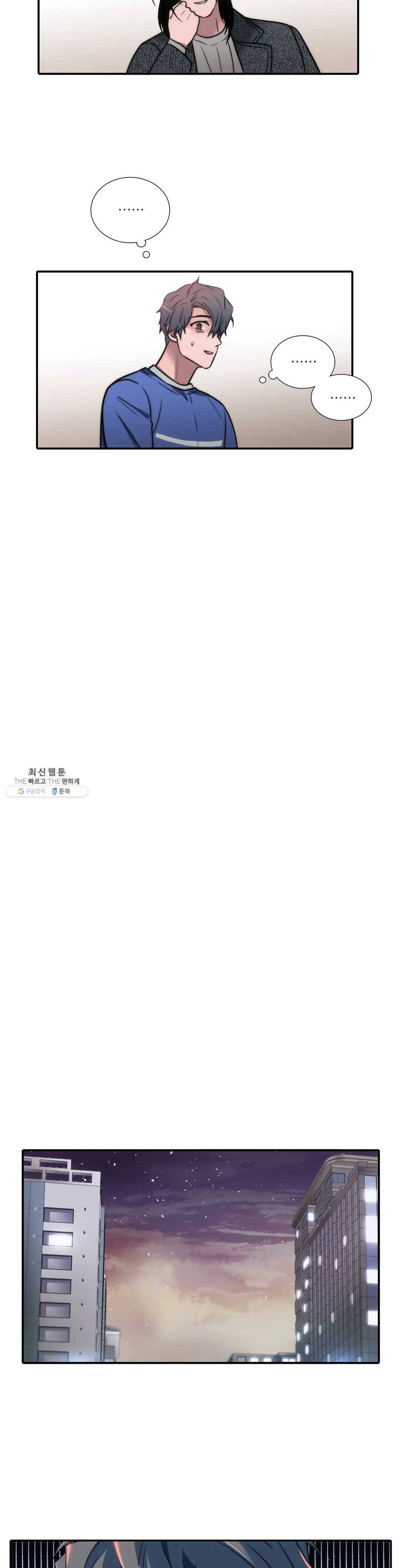 애인셔틀 71화 23