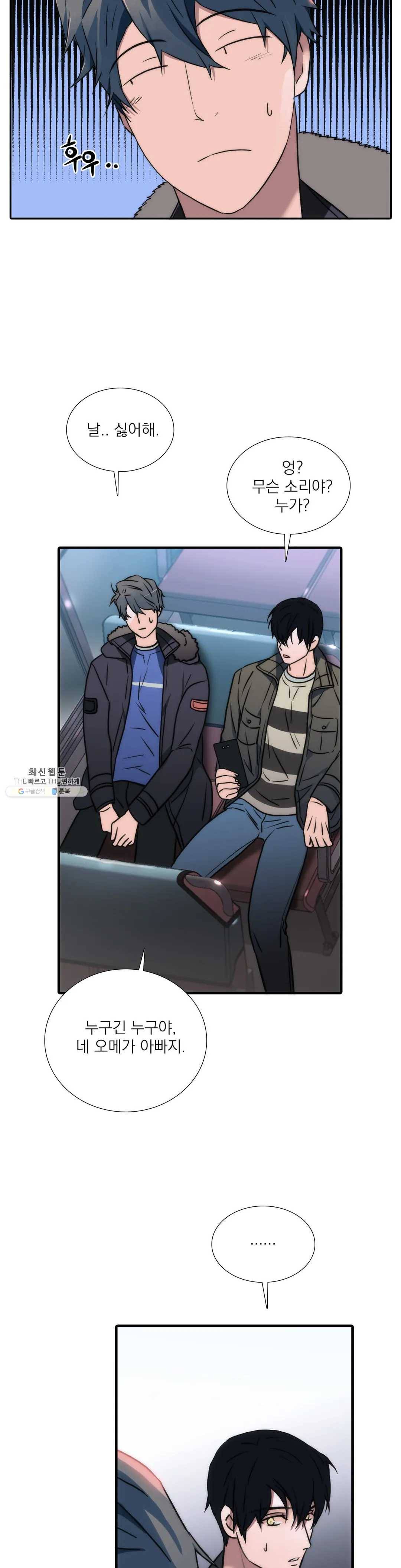 애인셔틀 71화 24