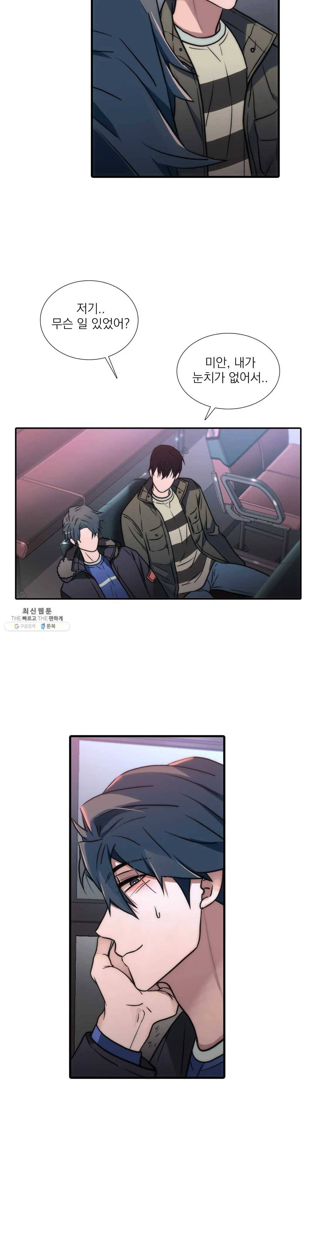 애인셔틀 71화 25