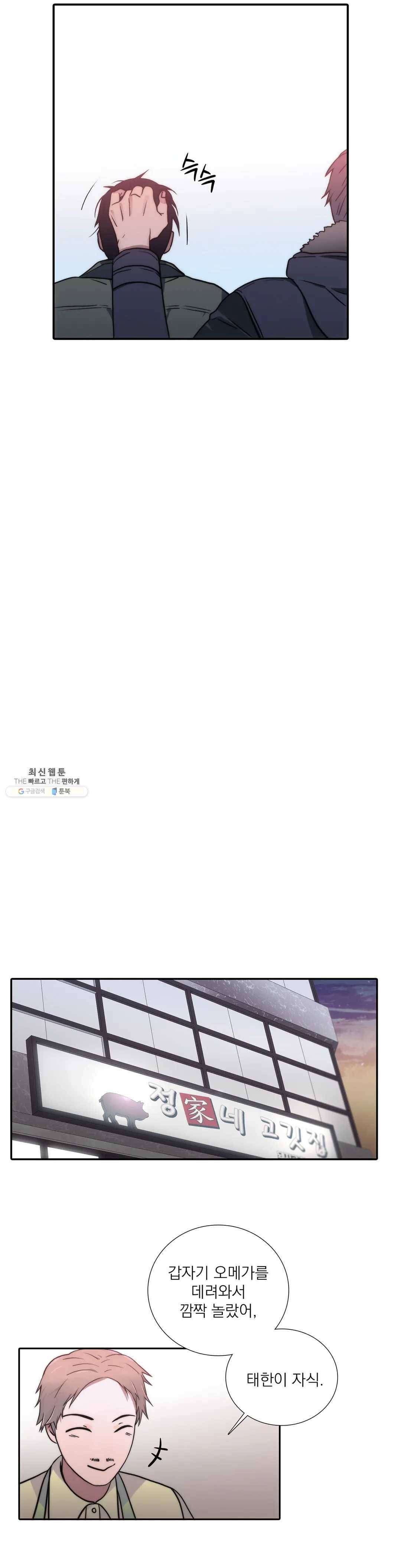 애인셔틀 71화 26