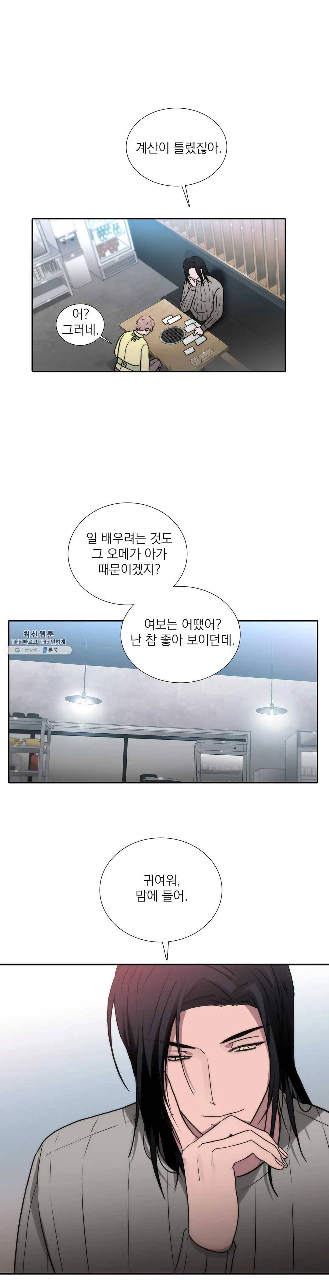 애인셔틀 71화 27