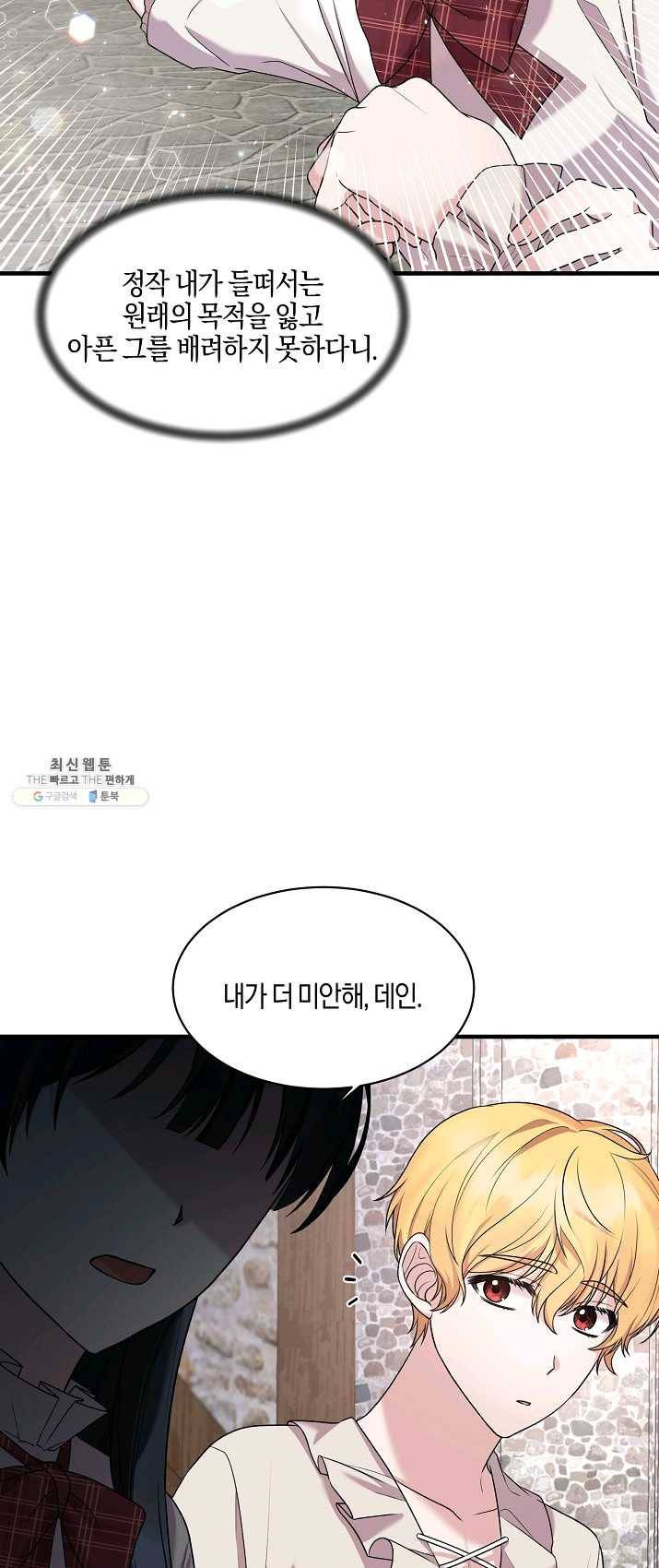 엔젤릭 레이디 41화 5
