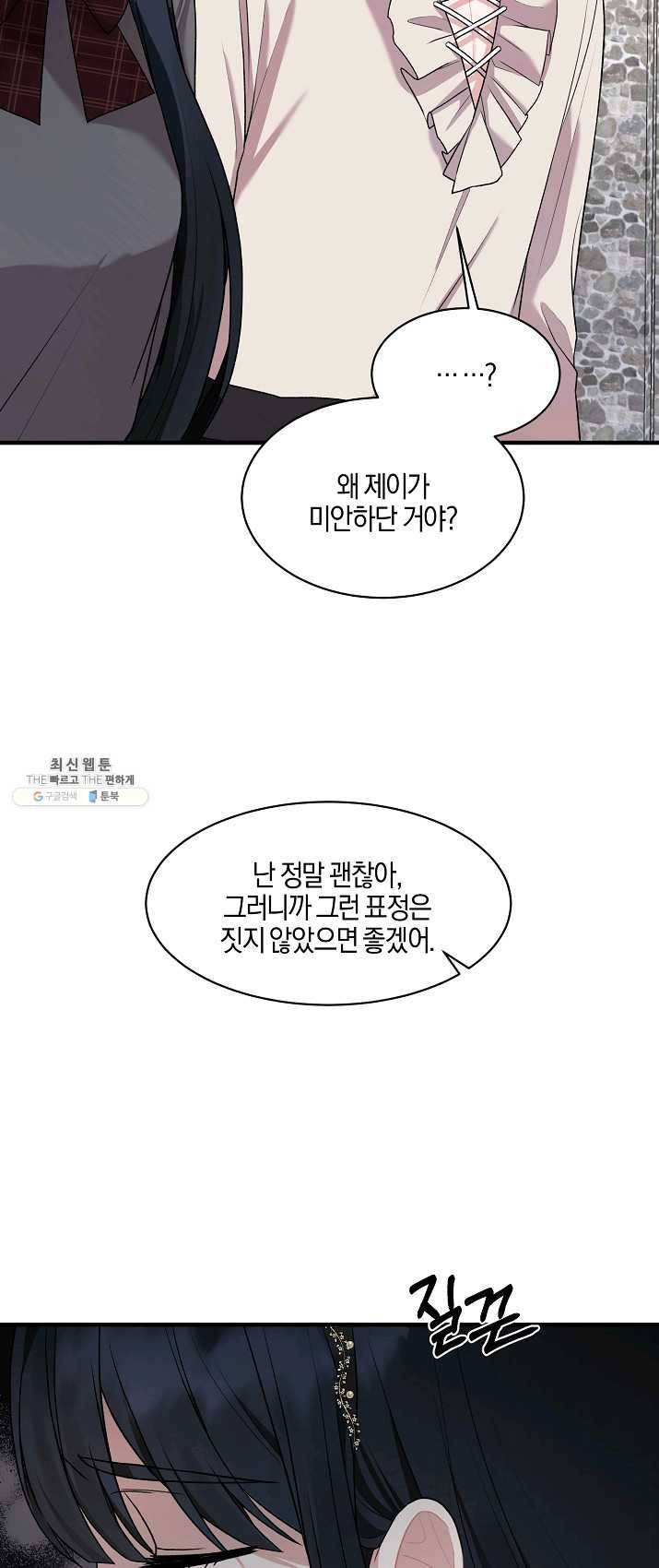 엔젤릭 레이디 41화 6
