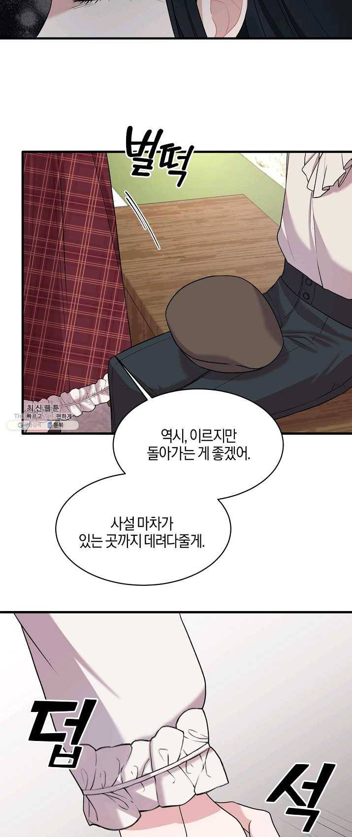 엔젤릭 레이디 41화 7