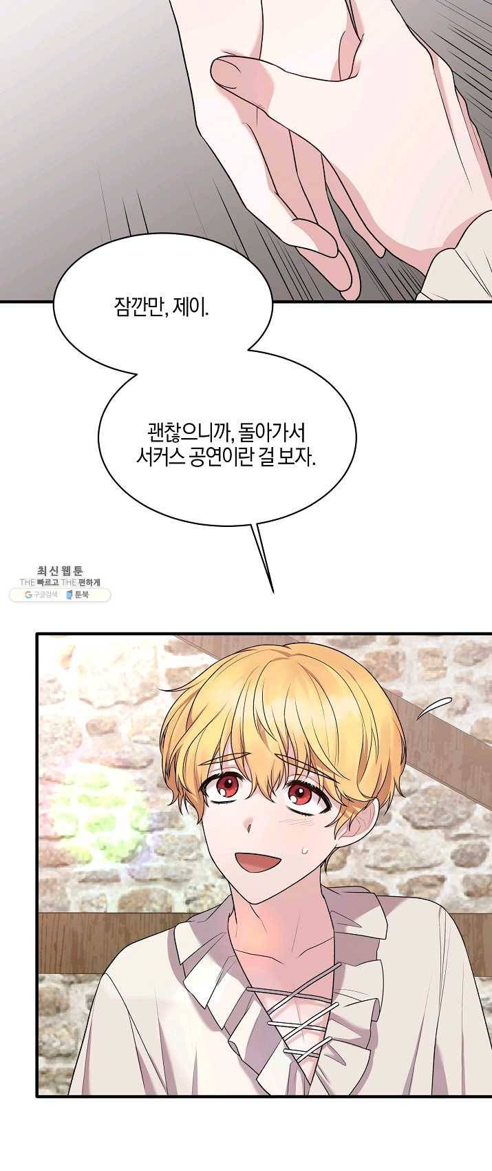 엔젤릭 레이디 41화 8