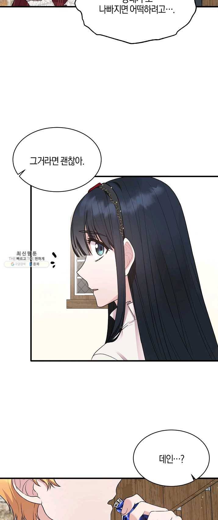엔젤릭 레이디 41화 10