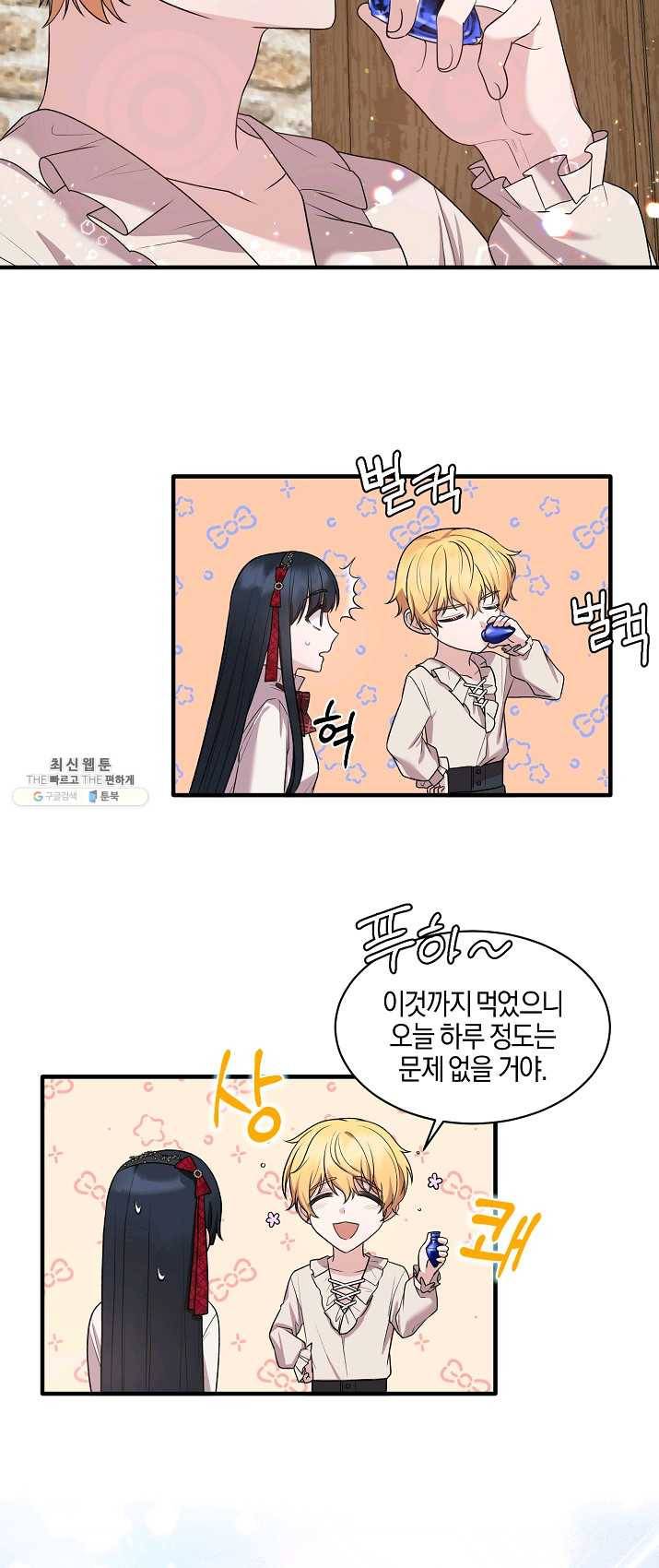 엔젤릭 레이디 41화 11