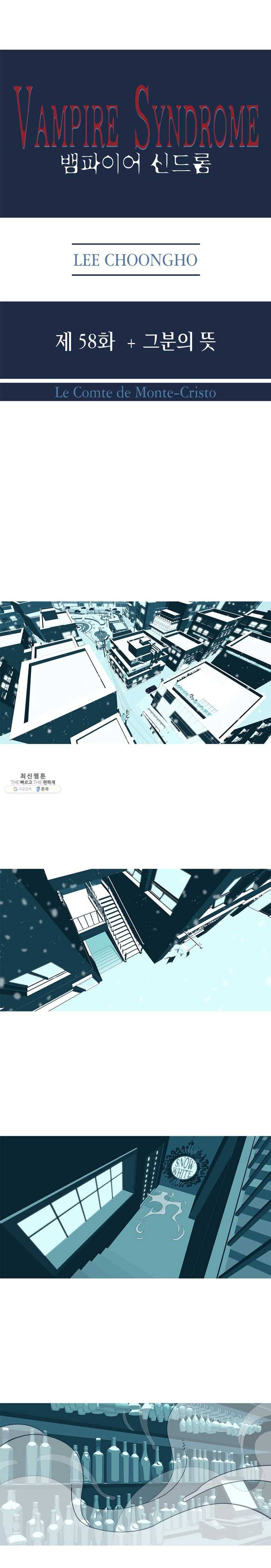 뱀파이어 신드롬 58화 + 그분의 뜻 1
