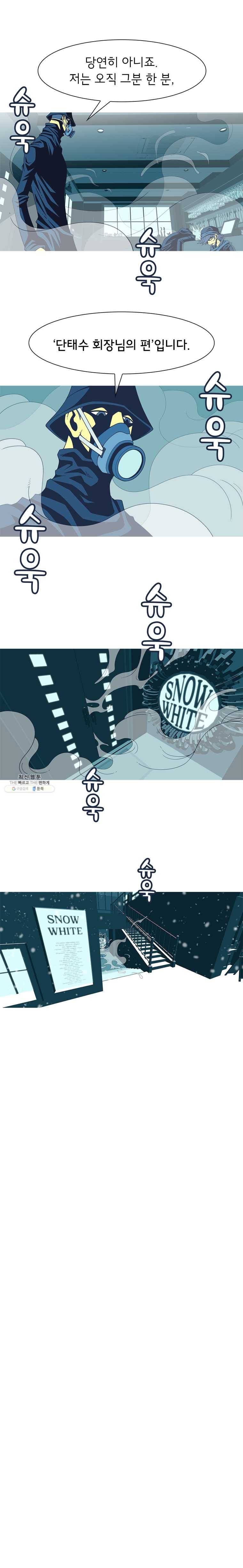 뱀파이어 신드롬 58화 + 그분의 뜻 3