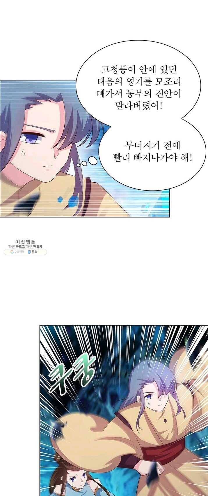 마황귀환록 85화 1