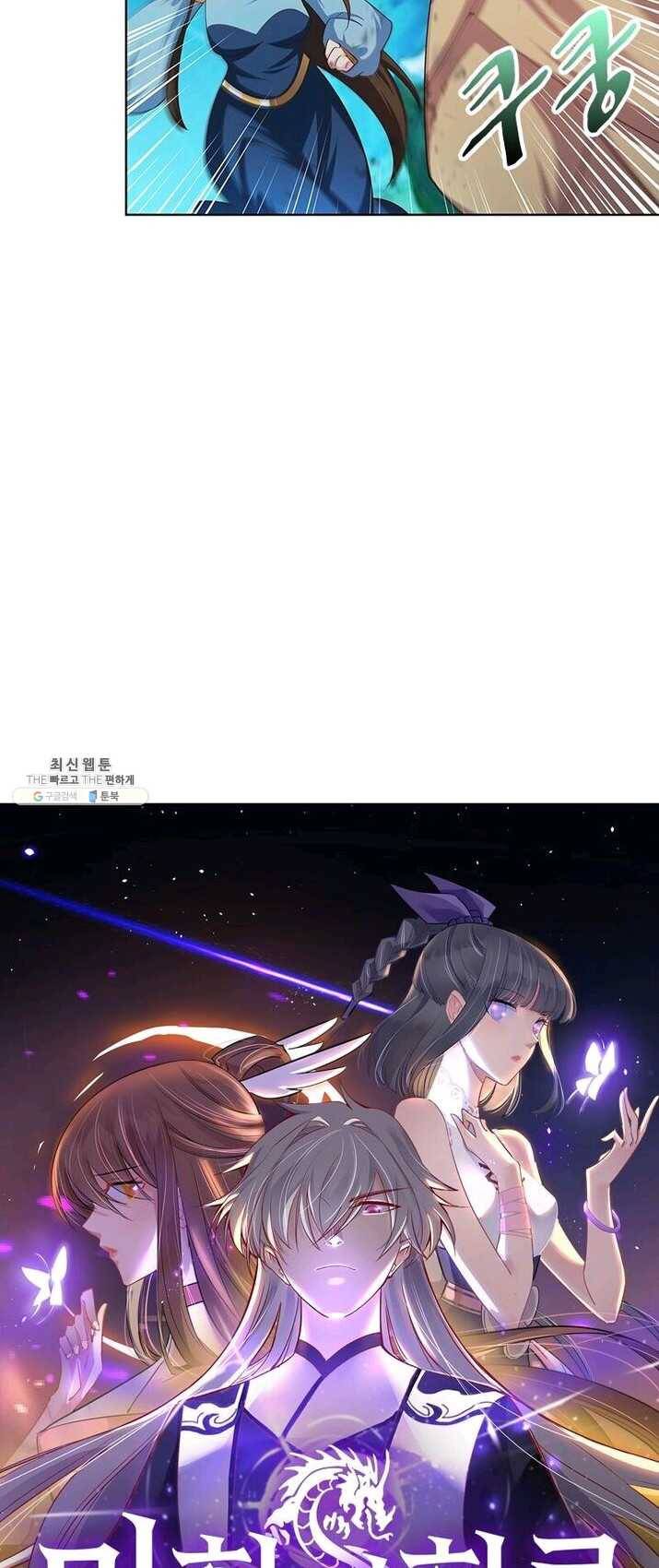 마황귀환록 85화 2