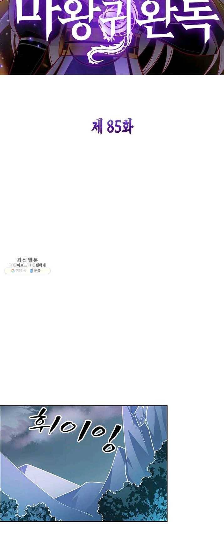 마황귀환록 85화 3