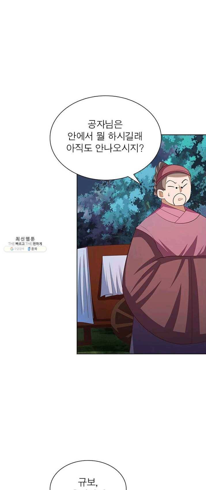 마황귀환록 85화 4