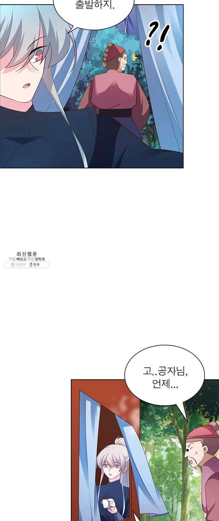 마황귀환록 85화 5