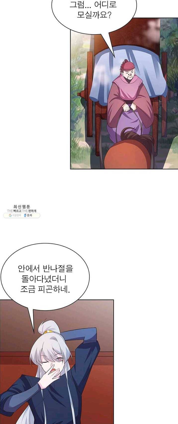 마황귀환록 85화 7