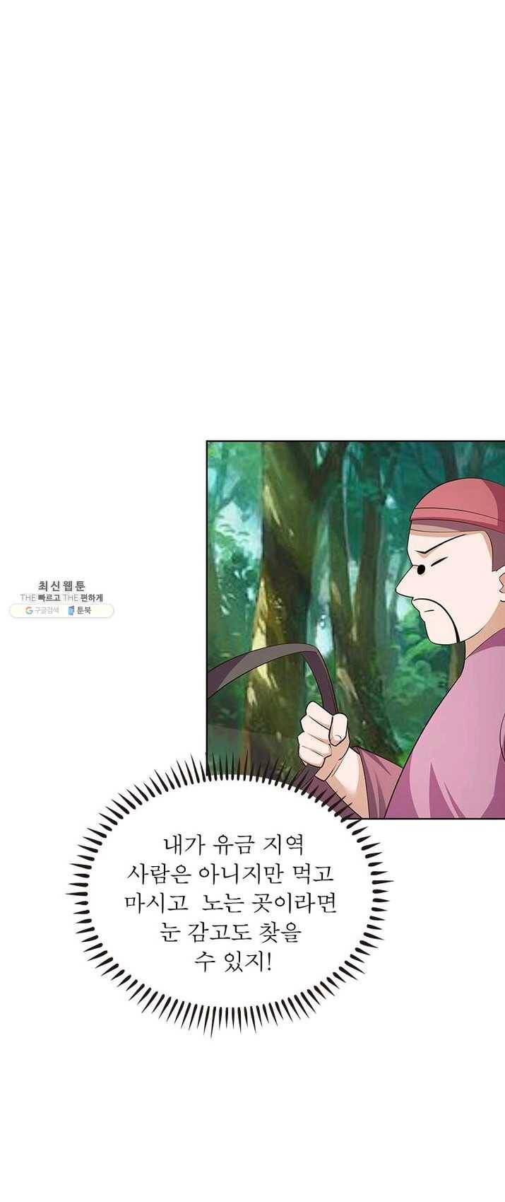 마황귀환록 85화 9