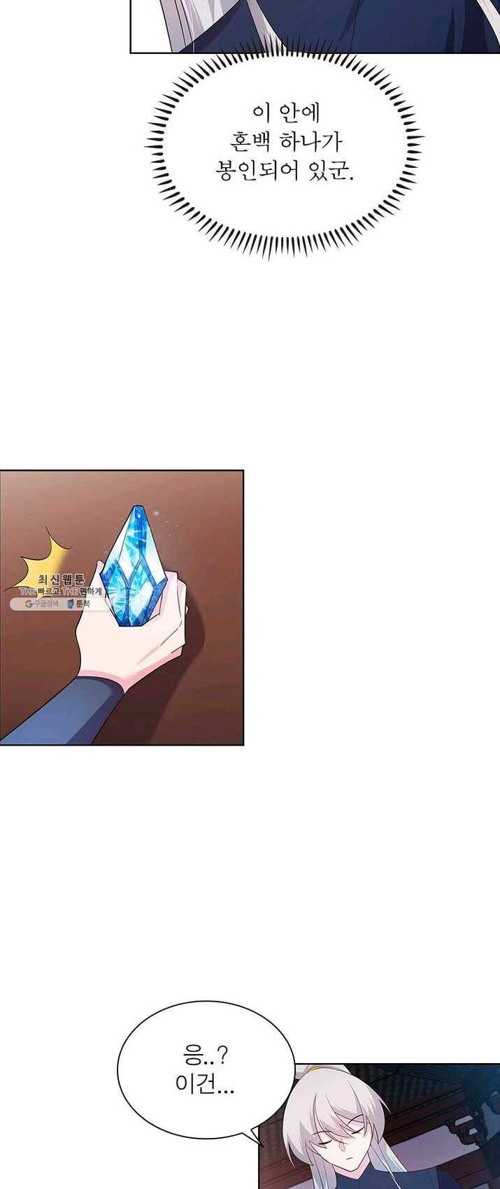 마황귀환록 85화 13