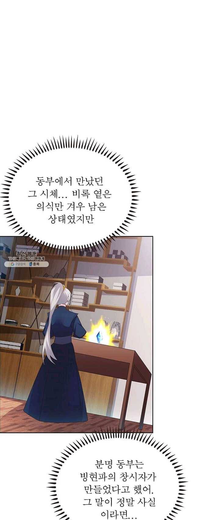 마황귀환록 85화 16