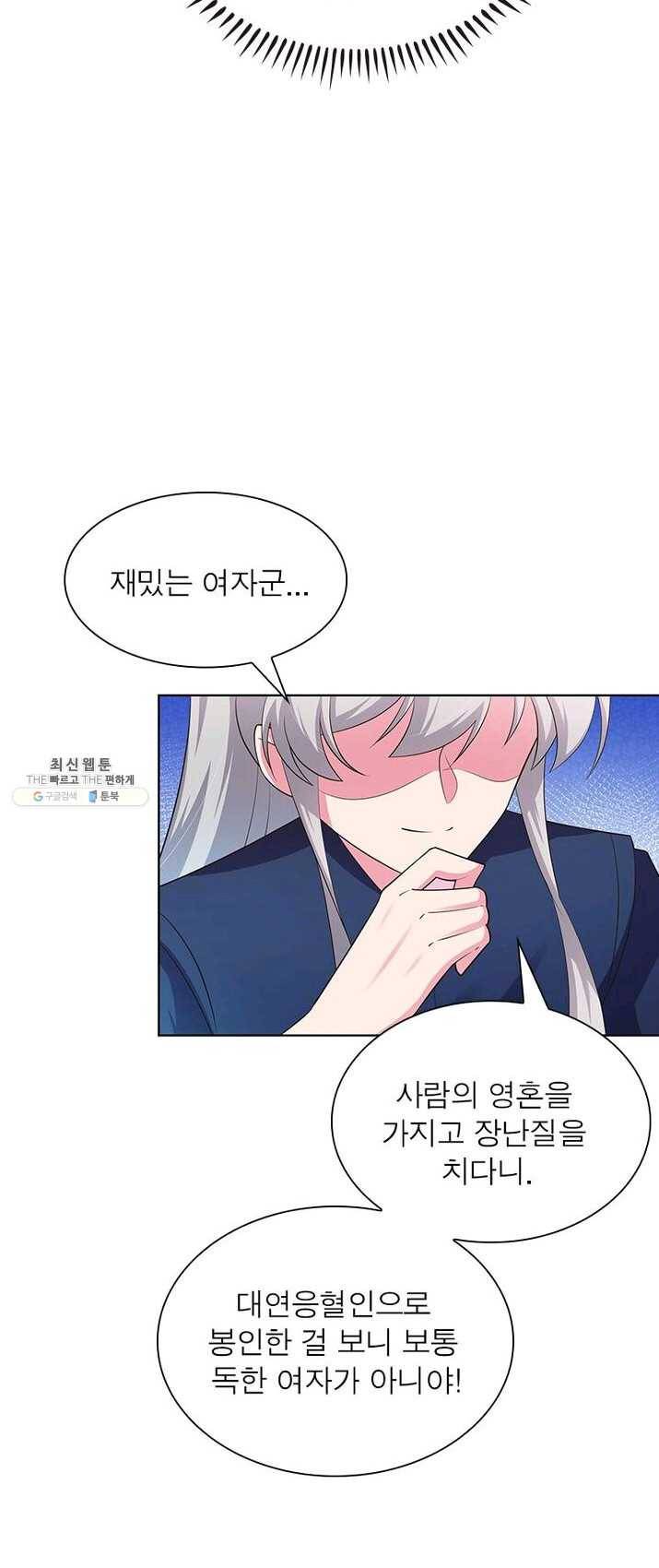 마황귀환록 85화 17