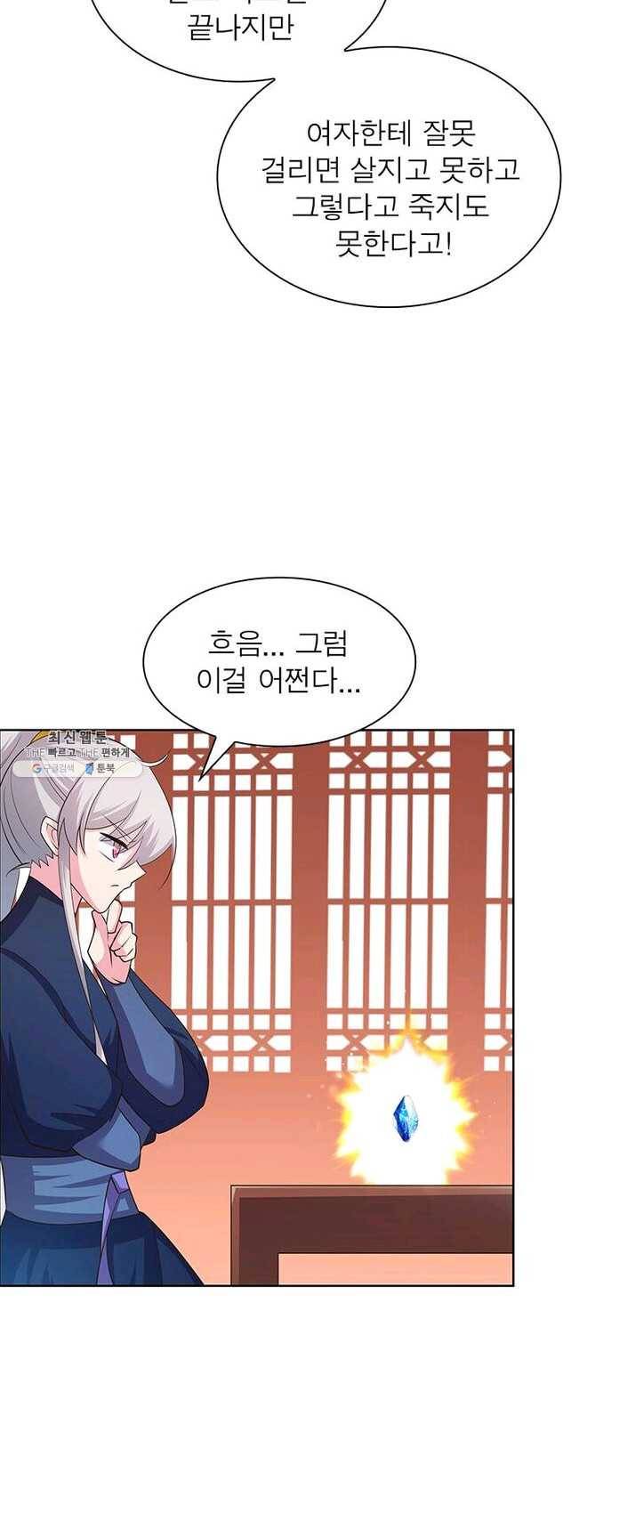 마황귀환록 85화 19