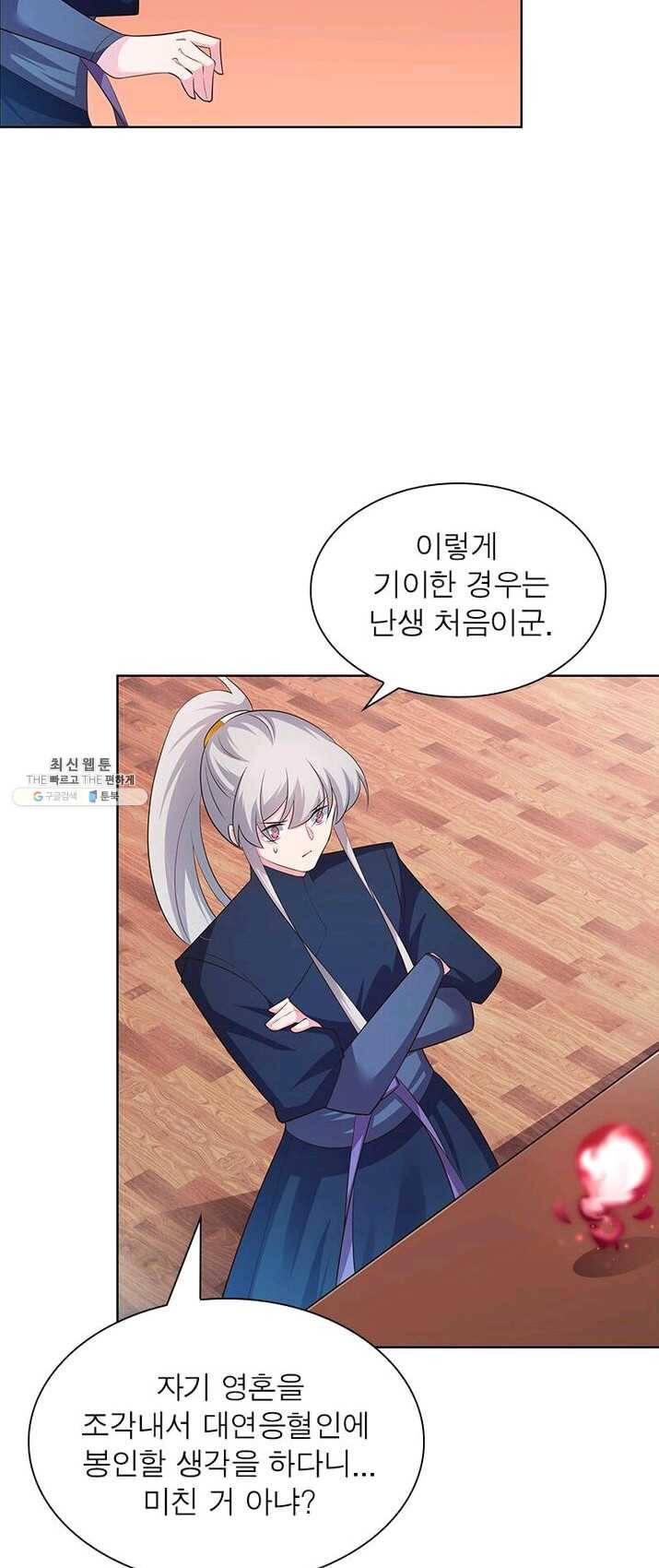 마황귀환록 85화 23
